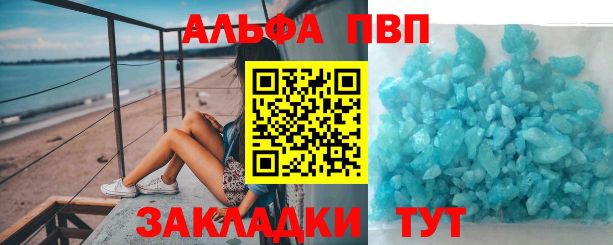 Отрадное  Alfa_PVP кристаллы  A-PVP VHQ  Вход с VPN  A PVP Crystall 