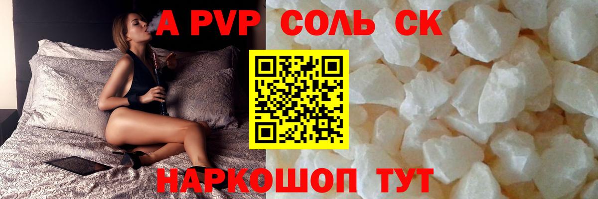 Alpha PVP кристаллы Отрадное