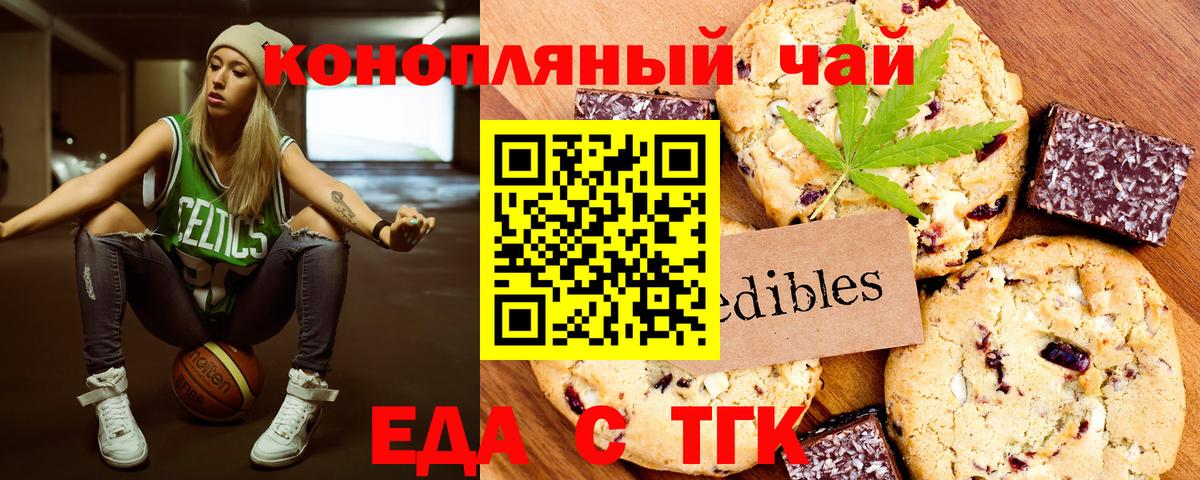 Печенье с ТГК конопля Отрадное
