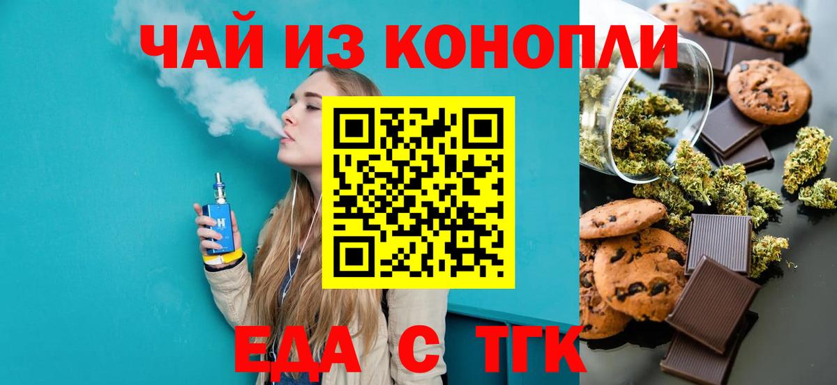 Печенье с ТГК марихуана  Вход с VPN  Отрадное 