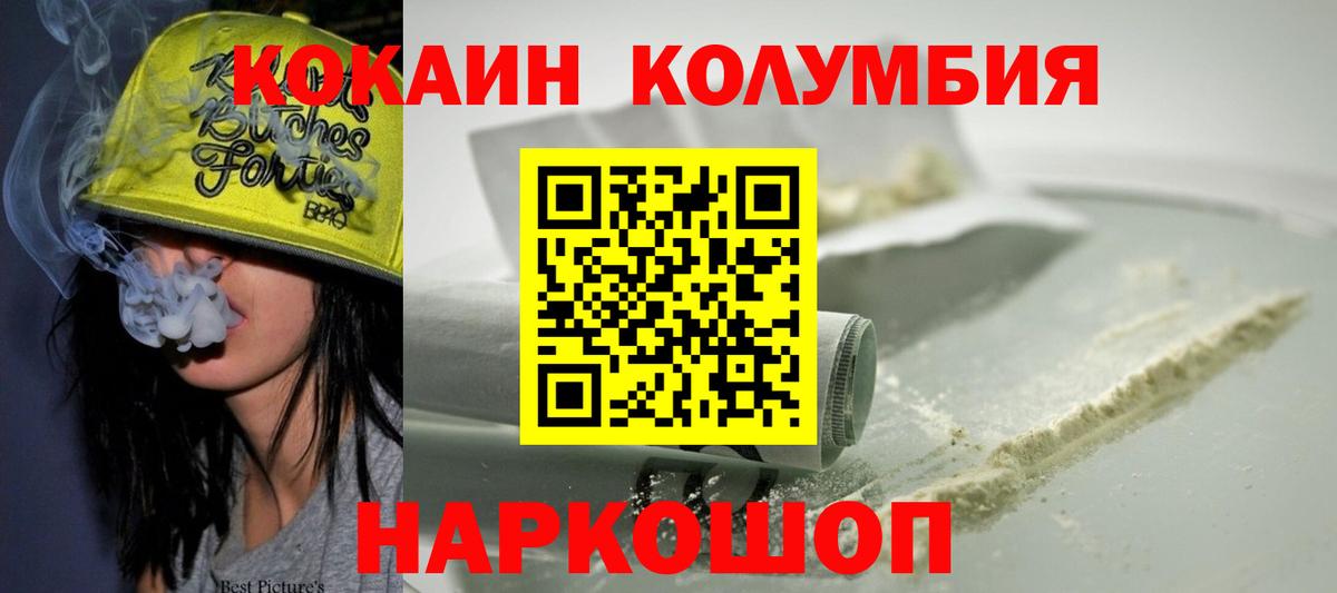 Отрадное  COCAIN  COCAIN Колумбийский  Вход с VPN  Cocaine 99% 