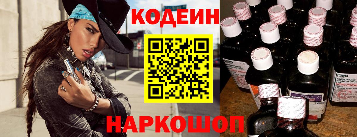 Кодеиновый сироп Lean Purple Drank  Вход с VPN  Отрадное  Кодеиновый сироп Lean Purple Drank 