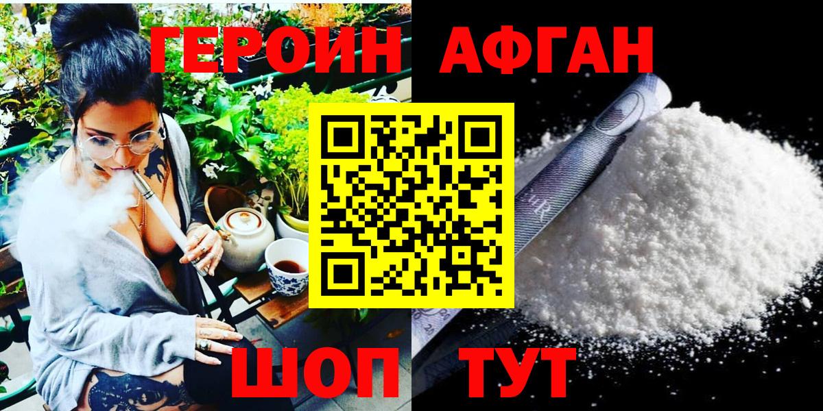 Отрадное  ГЕРОИН афганец  Вход с VPN 