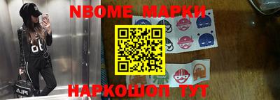 марки nbome Ивантеевка
