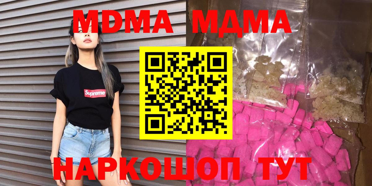 Отрадное  MDMA crystal  MDMA  MDMA молли  Вход с VPN 