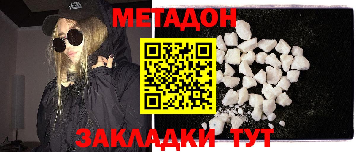 Отрадное  гидра зеркало  Метадон мёд  Вход с VPN  МЕТАДОН methadone 