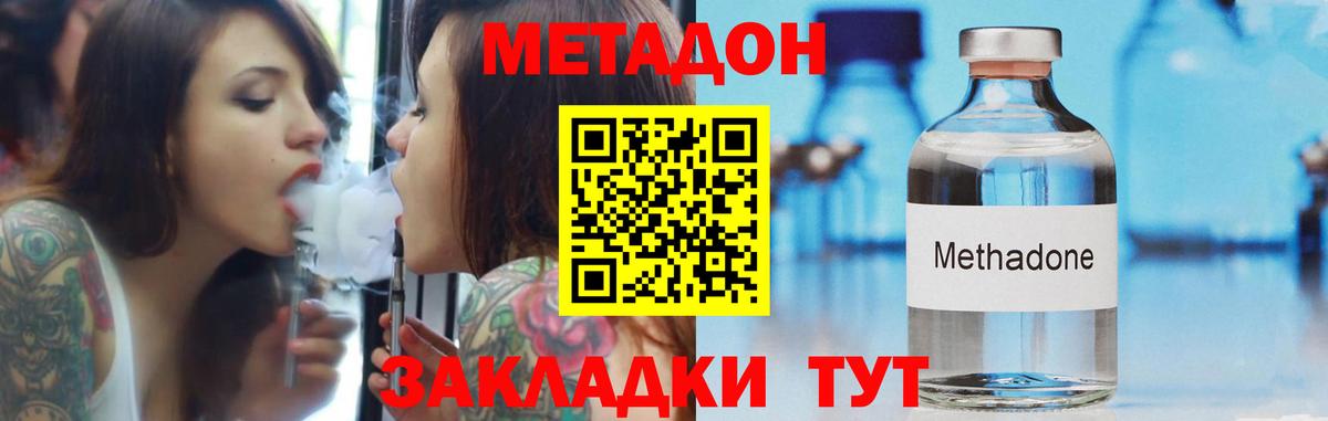 МЕТАДОН methadone Отрадное