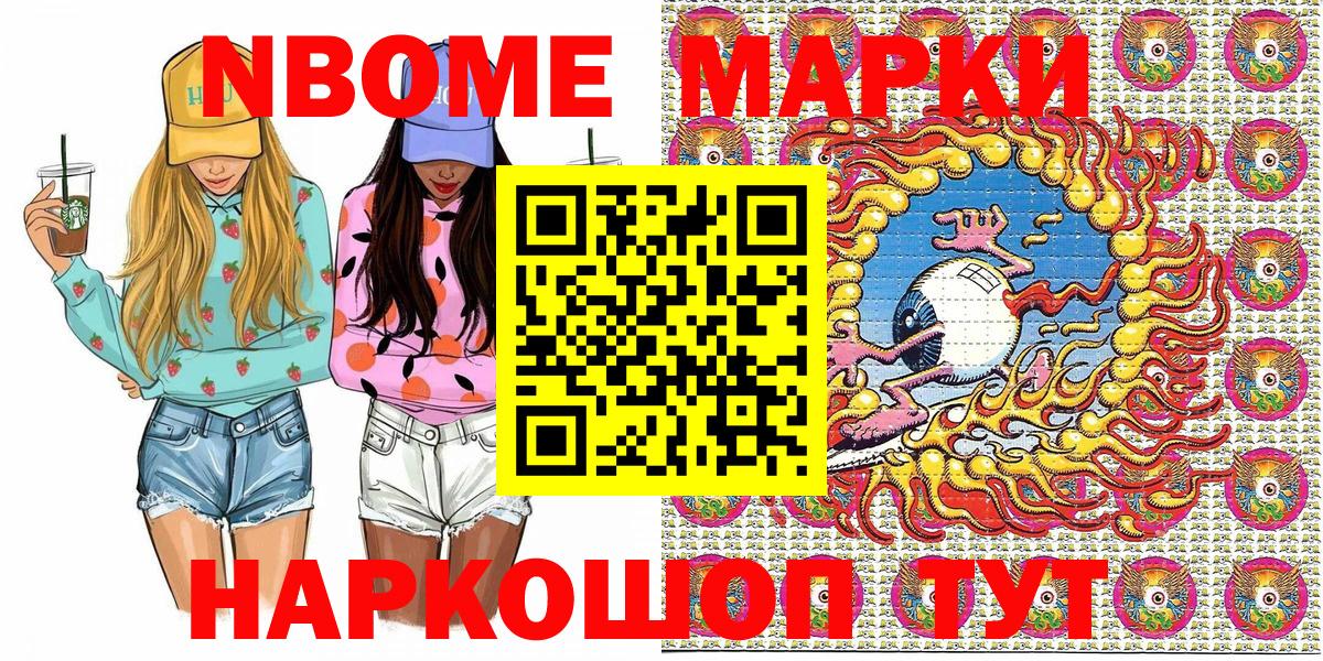 Марки NBOMe 1,5мг  Вход с VPN  Марки NBOMe  Отрадное 